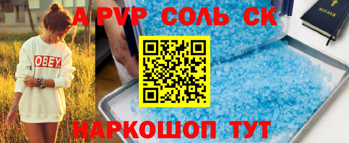 A-PVP Crystall  Вход с VPN  Alpha PVP СК  Дубна 