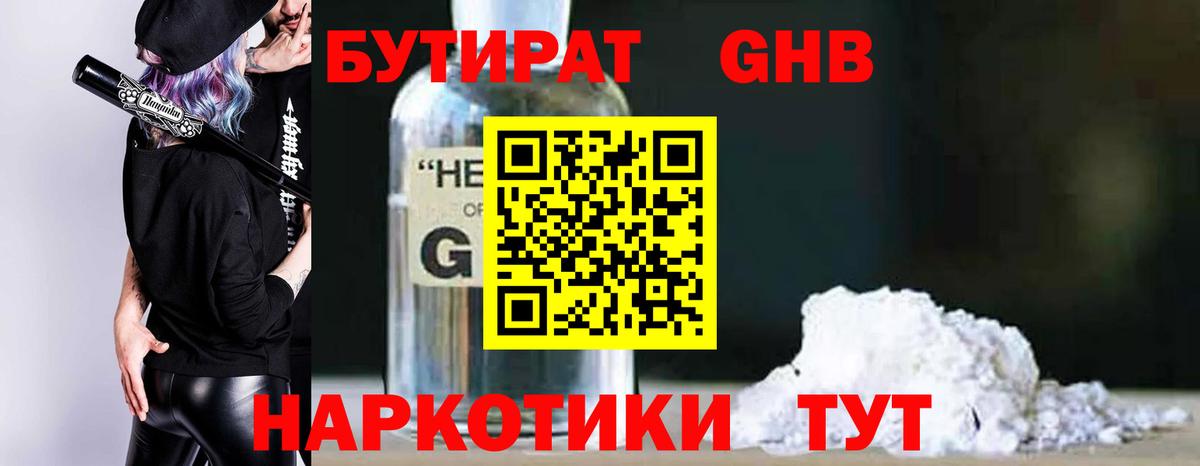 Дубна  Бутират бутандиол  Вход с VPN 