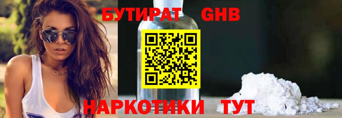 Бутират вода Дубна