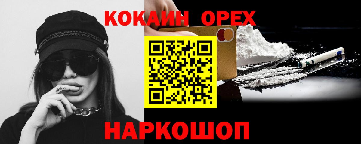 Кокаин 97%  КОКАИН FishScale  Вход с VPN  Дубна 