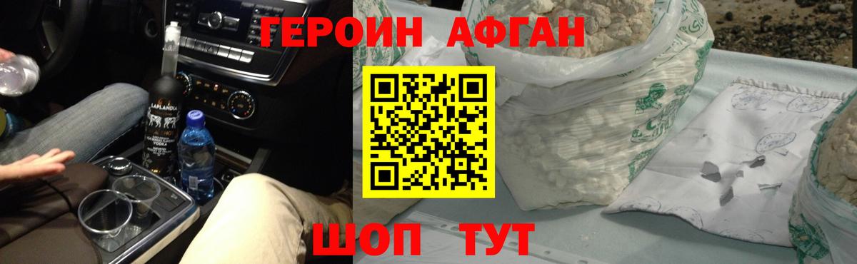 ГЕРОИН афганец  Героин  Дубна  Вход с VPN 