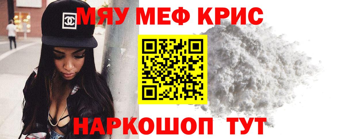 Меф мяу мяу  Дубна