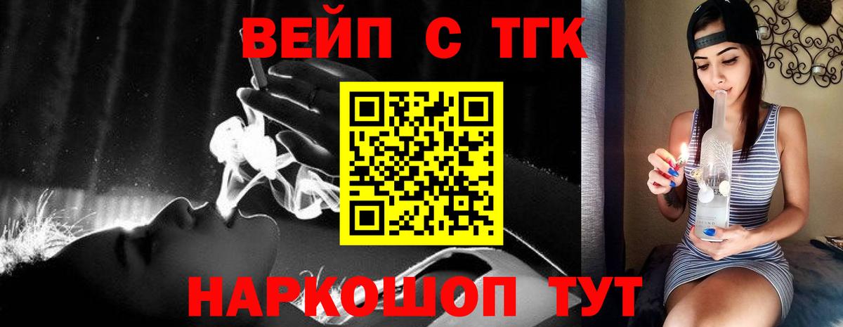 Дистиллят ТГК вейп с тгк Дубна